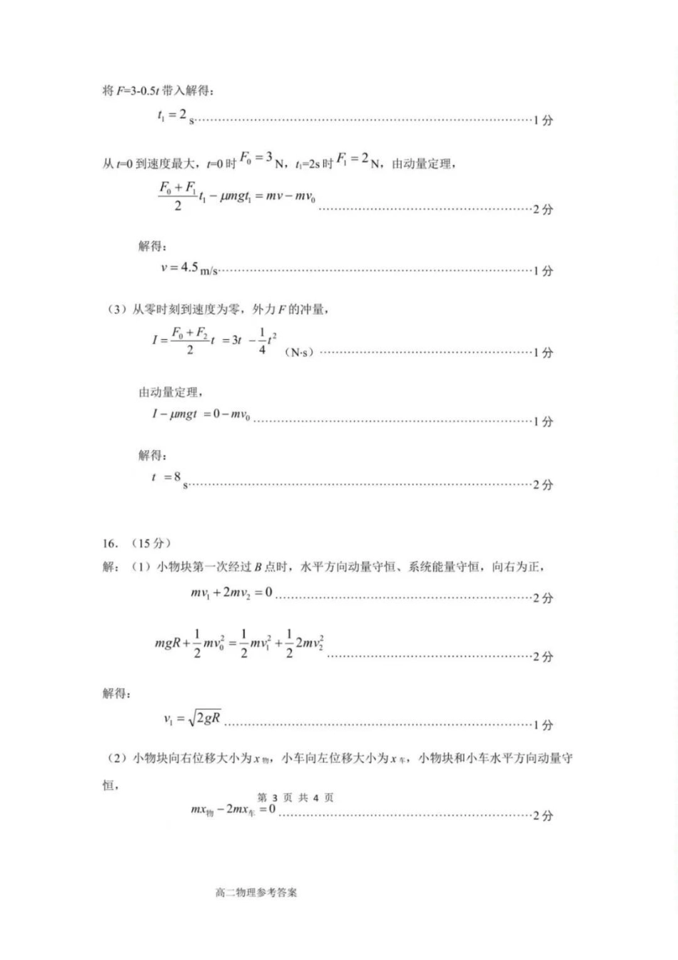 【物理答案】苏州市2024-2025学年高二上学期期中考试.pdf_第3页