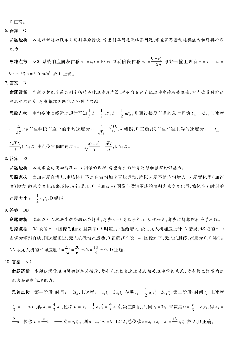 【物理答案】天一大联考2025-2026学年高一年级阶段性测试(一).pdf_第2页