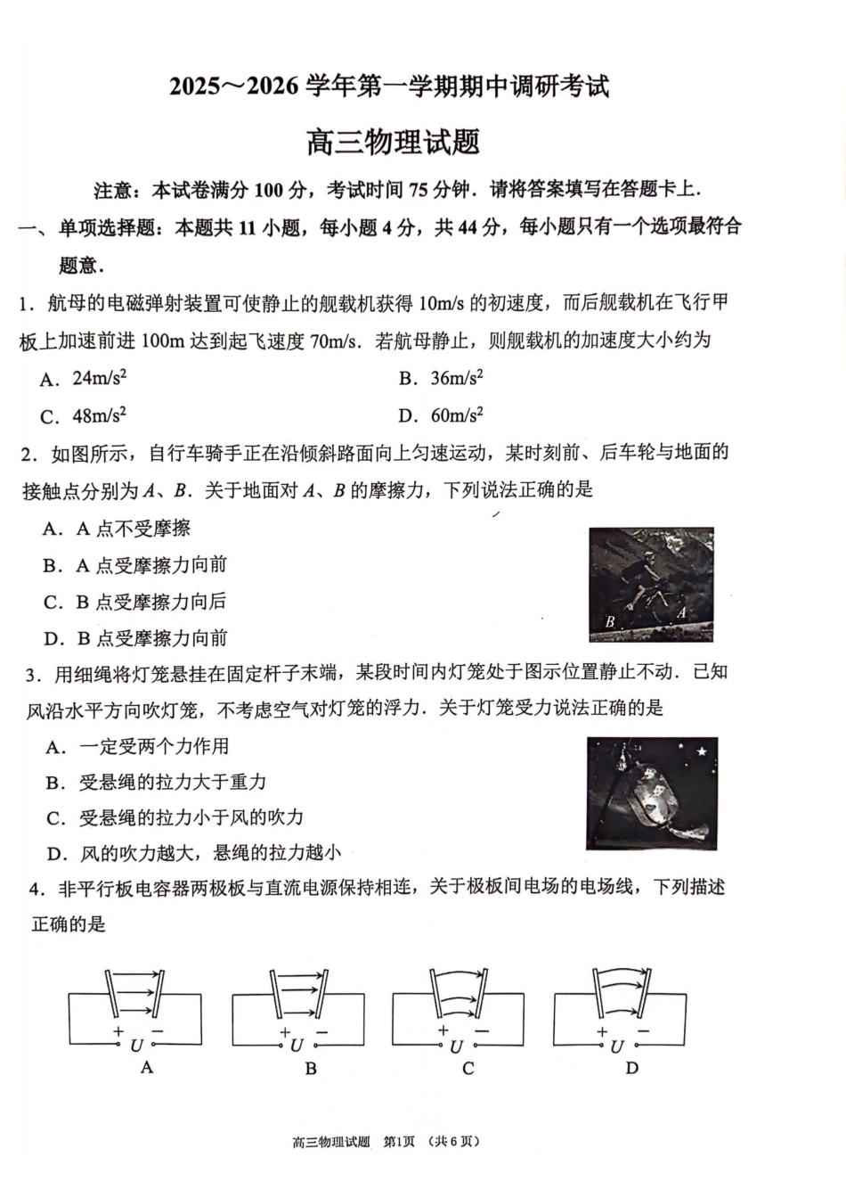 【物理卷】连云港高三上期中考25.pdf_第1页