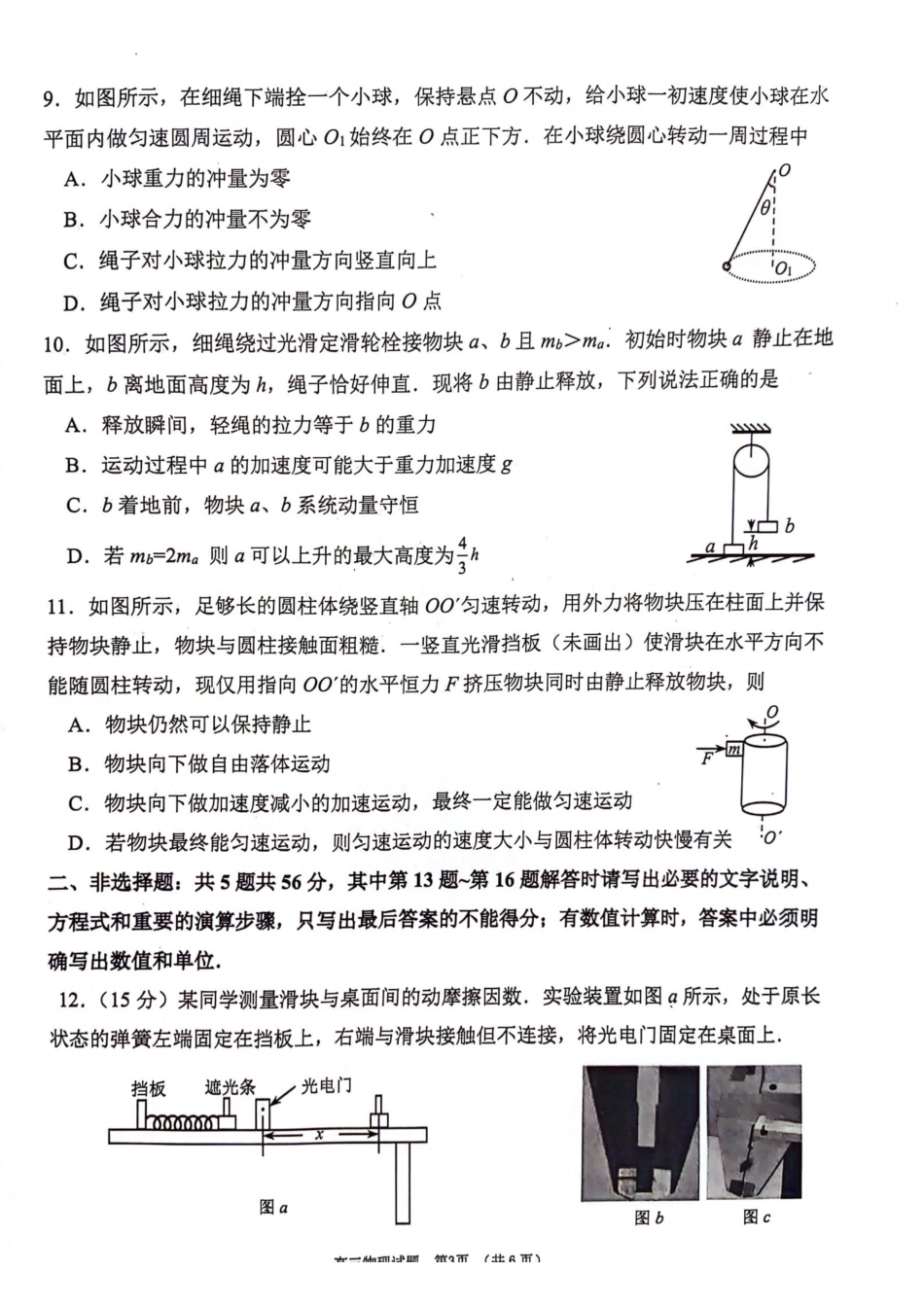 【物理卷】连云港高三上期中考25.pdf_第3页