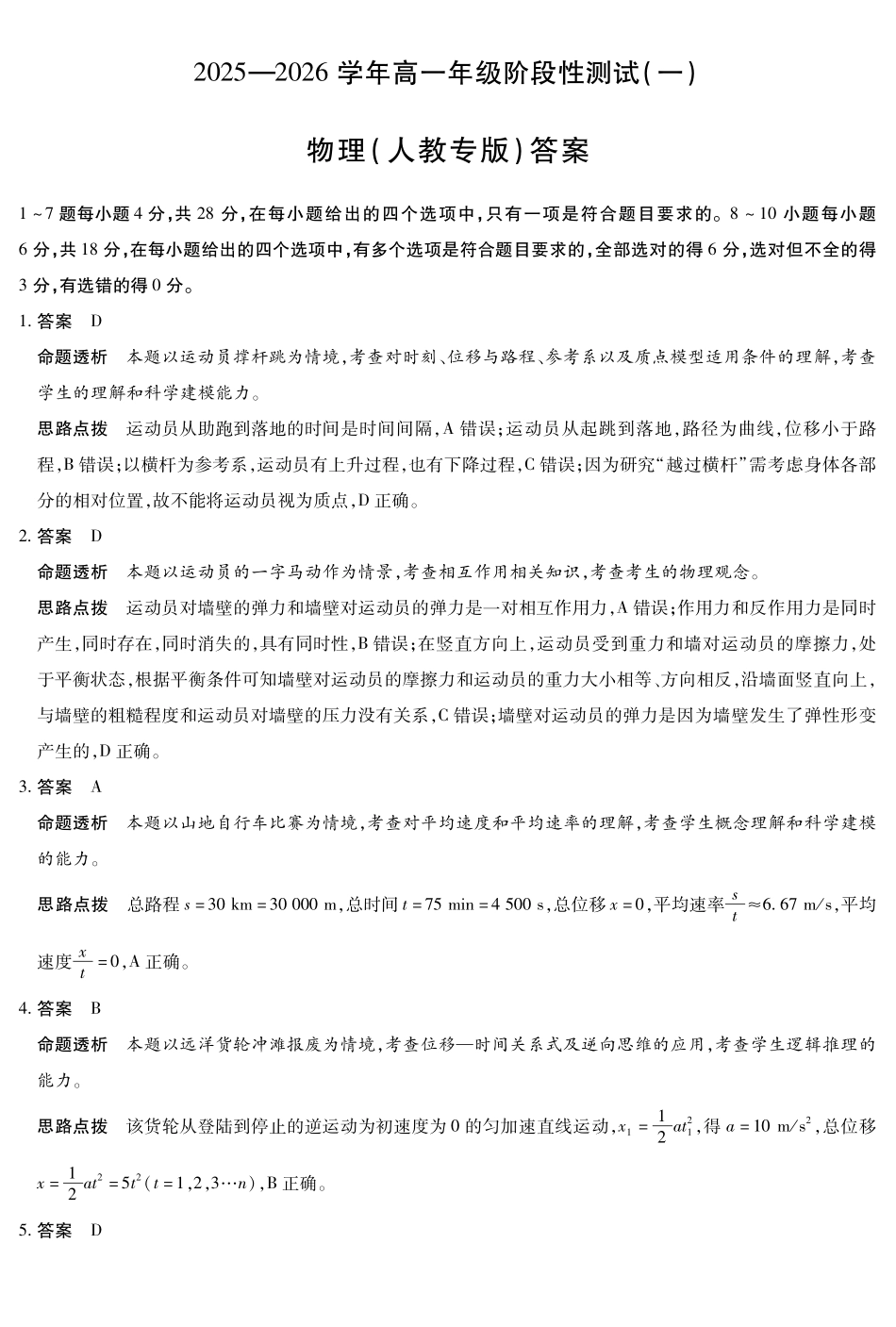 【物理试卷SX答案】(山西省、陕西省)【高一】陕西省、河南省、山西省天一大联考2025-2026学年高一年级阶段性测试(一)(0.27-0.28).pdf_第1页
