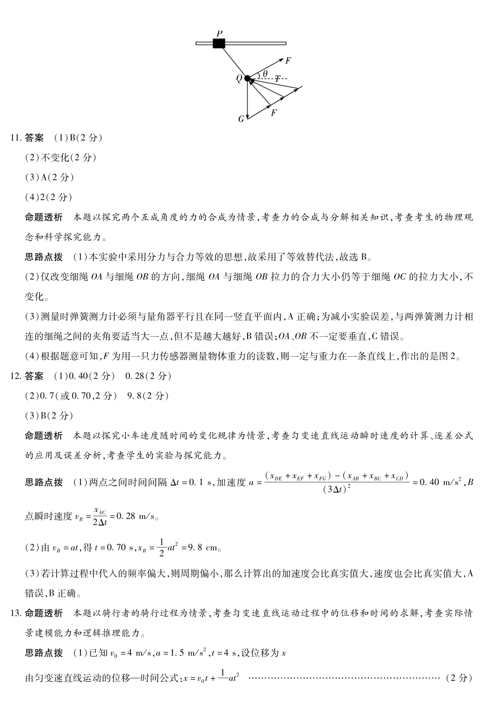 【物理试卷SX答案】(山西省、陕西省)【高一】陕西省、河南省、山西省天一大联考2025-2026学年高一年级阶段性测试(一)(0.27-0.28).pdf_第3页