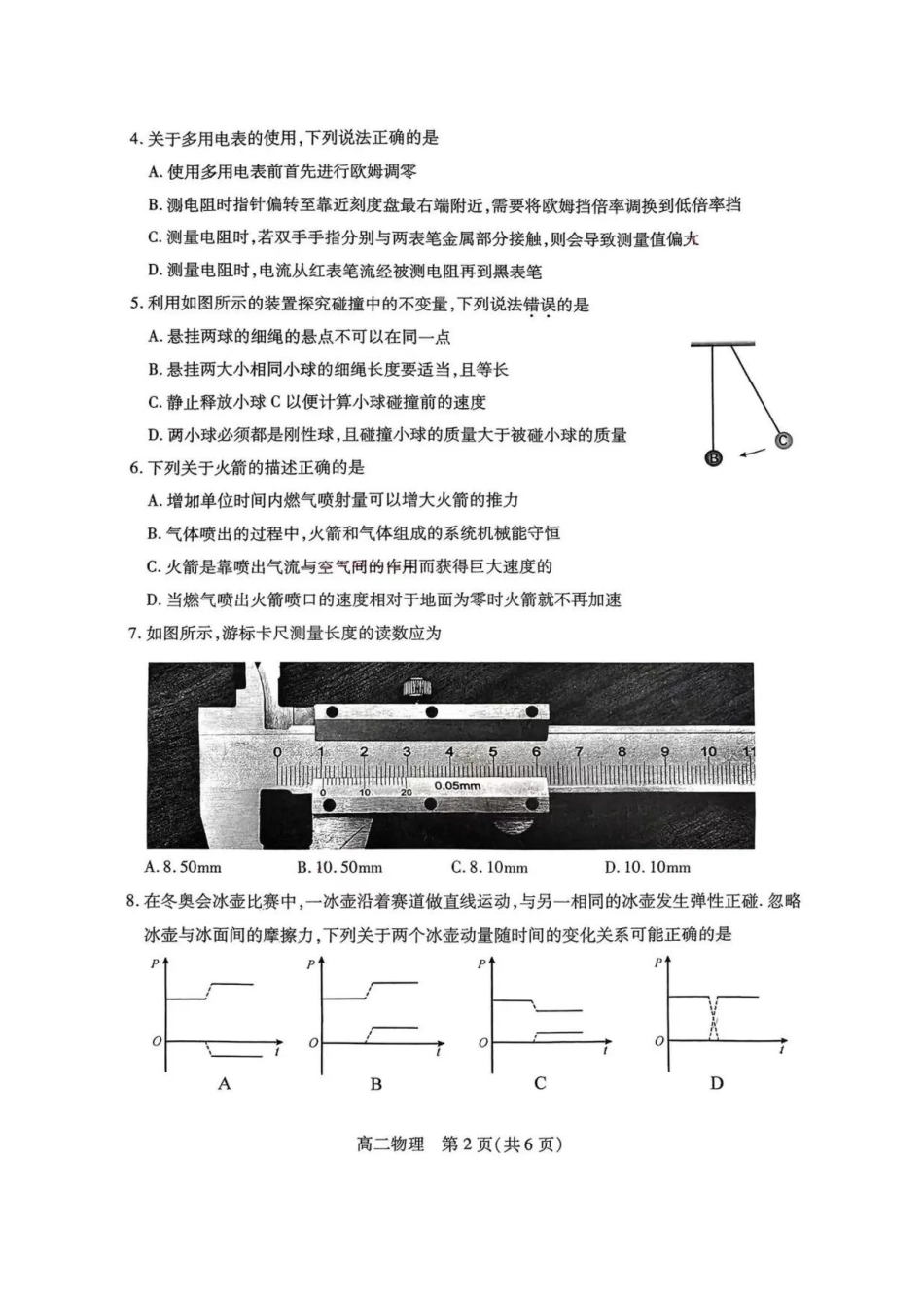 【物理试题】苏州市2024-2025学年高二上学期期中考试.pdf_第2页