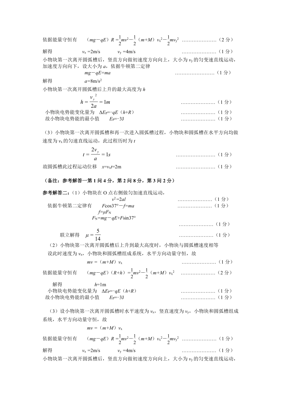【物理试题卷答案】安徽省淮南市和淮北市2025届高三第二次质量检测（淮南淮北二模）（4.9-4.20）.pdf_第2页
