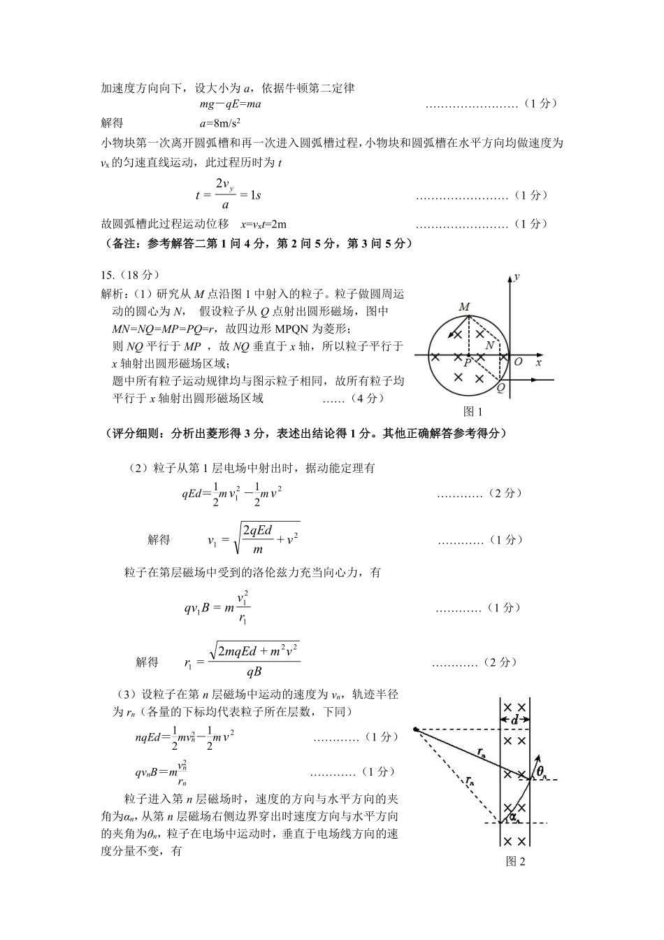 【物理试题卷答案】安徽省淮南市和淮北市2025届高三第二次质量检测（淮南淮北二模）（4.9-4.20）.pdf_第3页