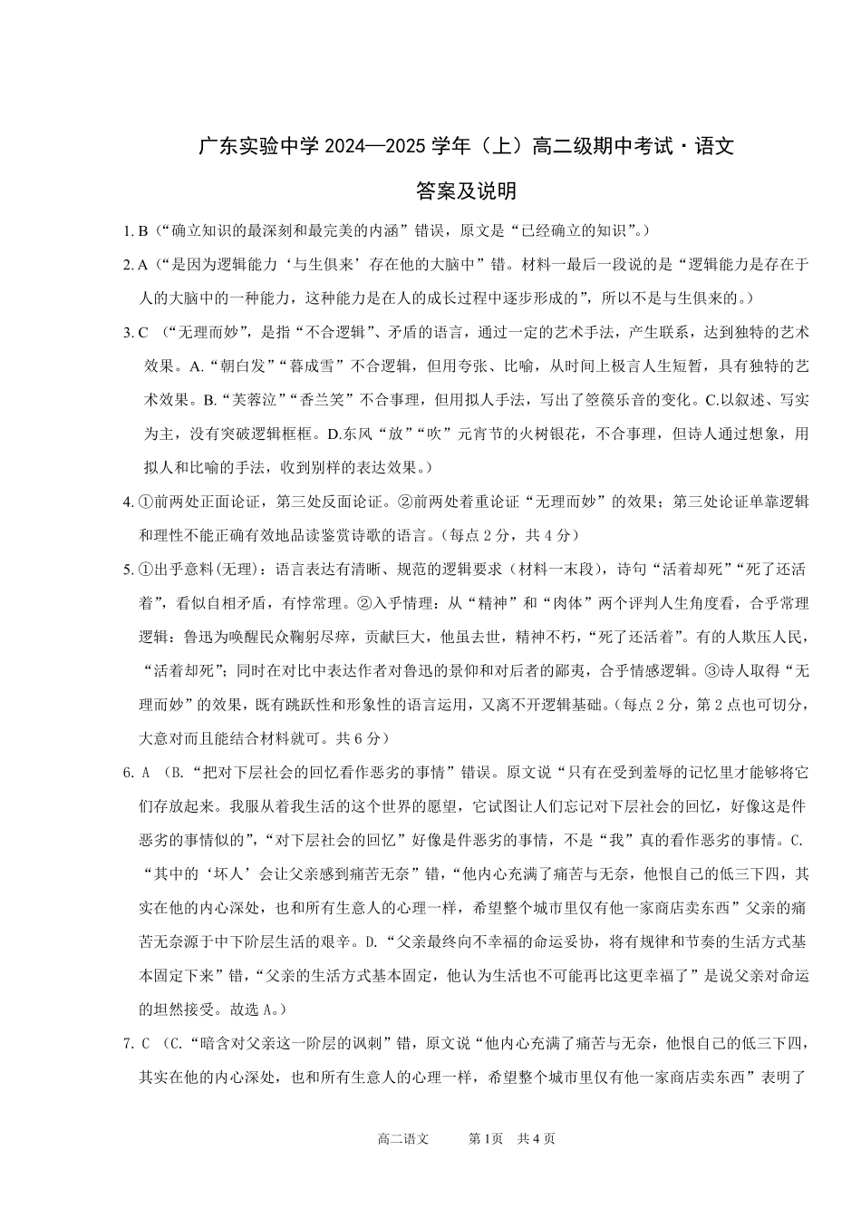 【新定版】高二上语文期中考试试题答案(2024).pdf_第1页