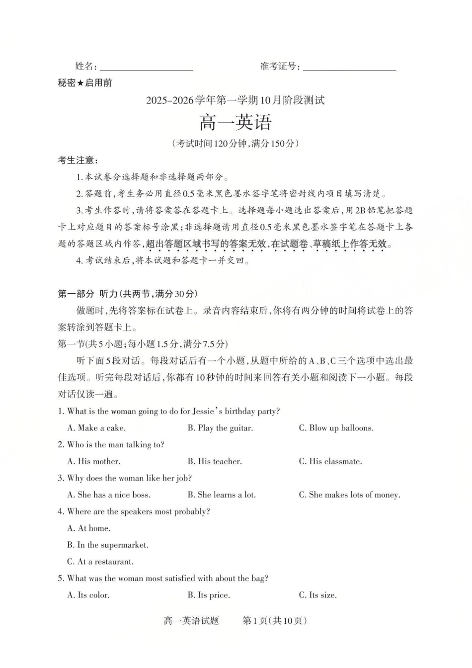 【英语】2025-2026学年第一学期0月阶段测试.pdf_第1页