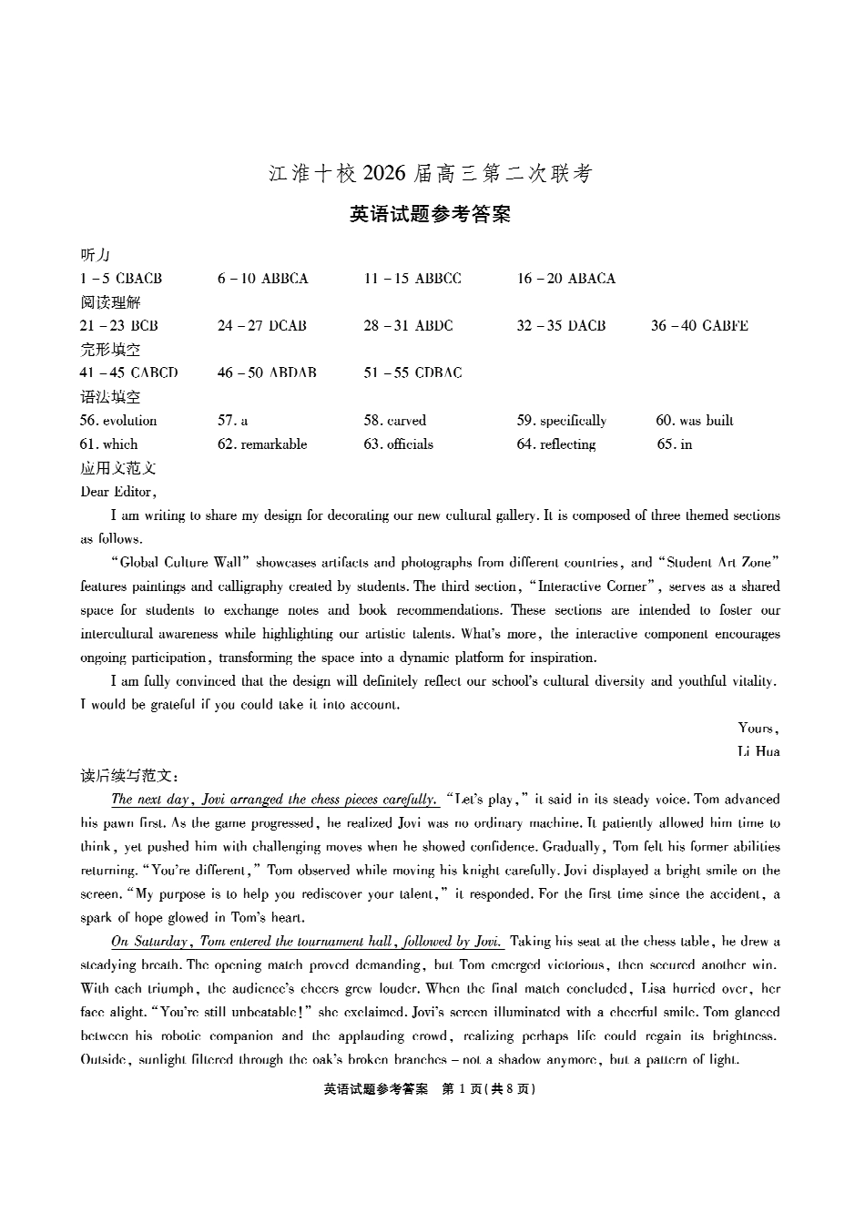 【英语答案】安徽省江淮十校2026届高三第二次考试（月份期中质量检测）.pdf_第1页