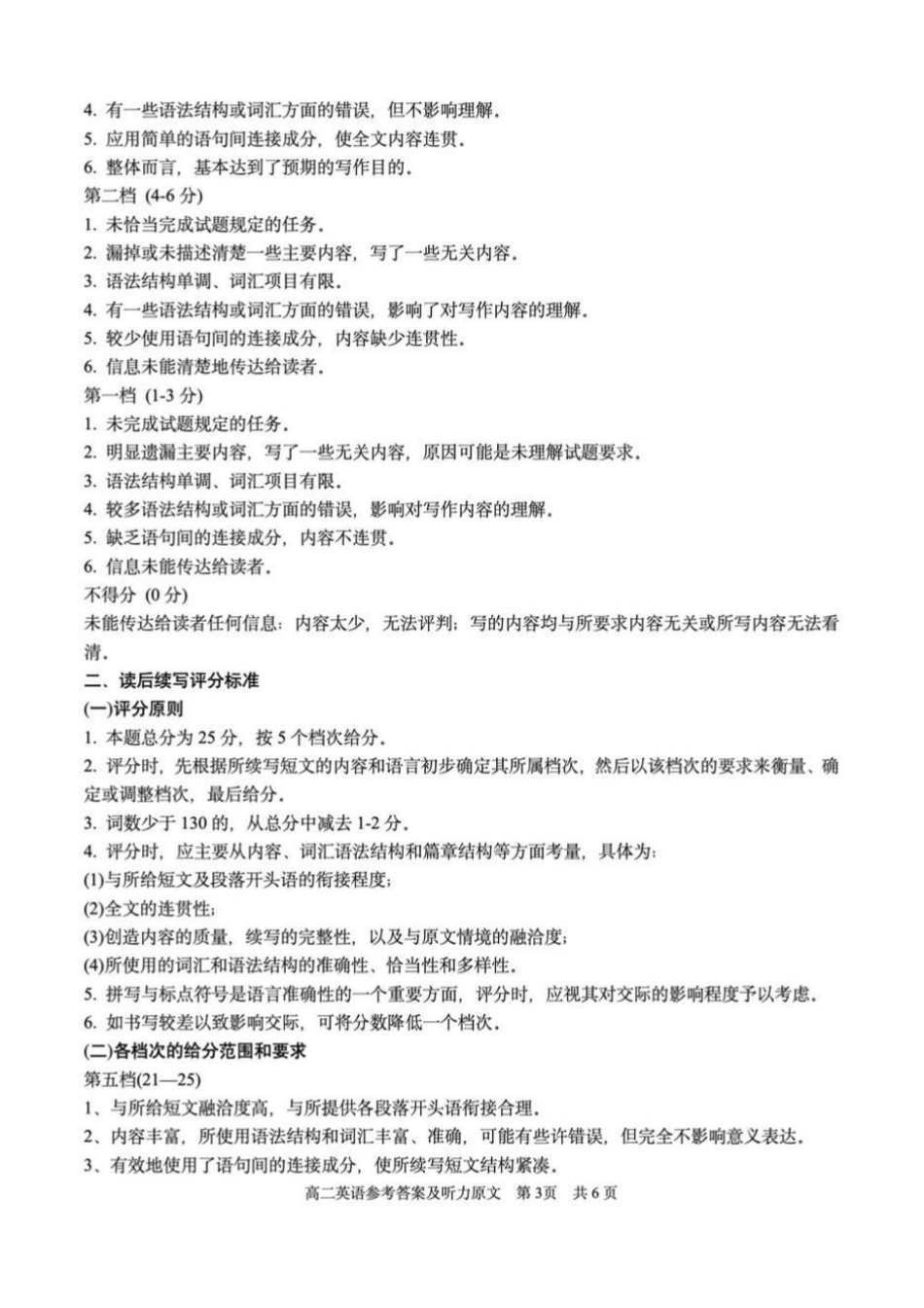 【英语答案】苏州市2024-2025学年高二上学期期中考试.pdf_第3页