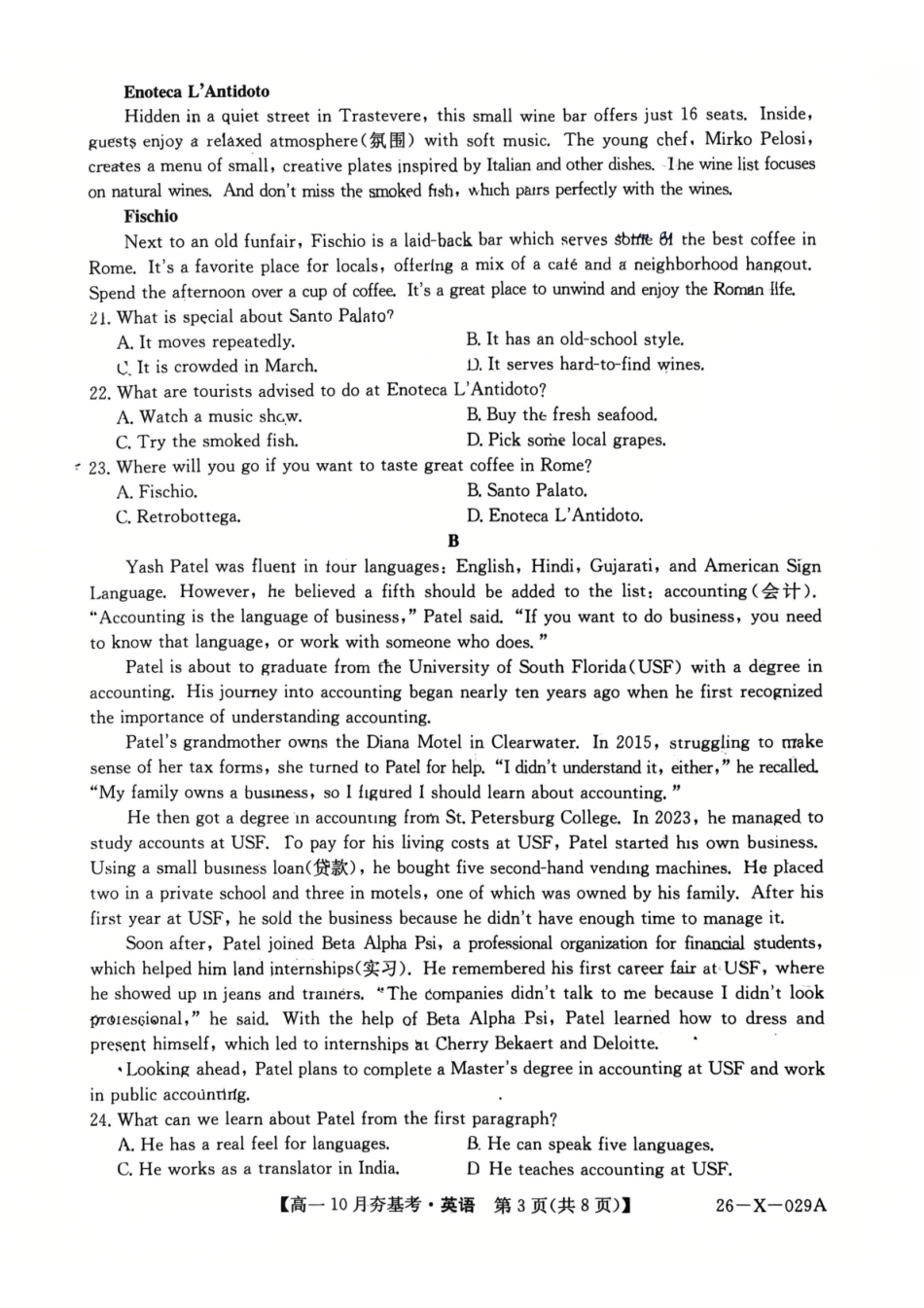 【英语试卷】【高一】山西三晋卓越联盟2025-2026学年高一0月夯基考(26-X-029A)(0.6-0.7).pdf_第3页