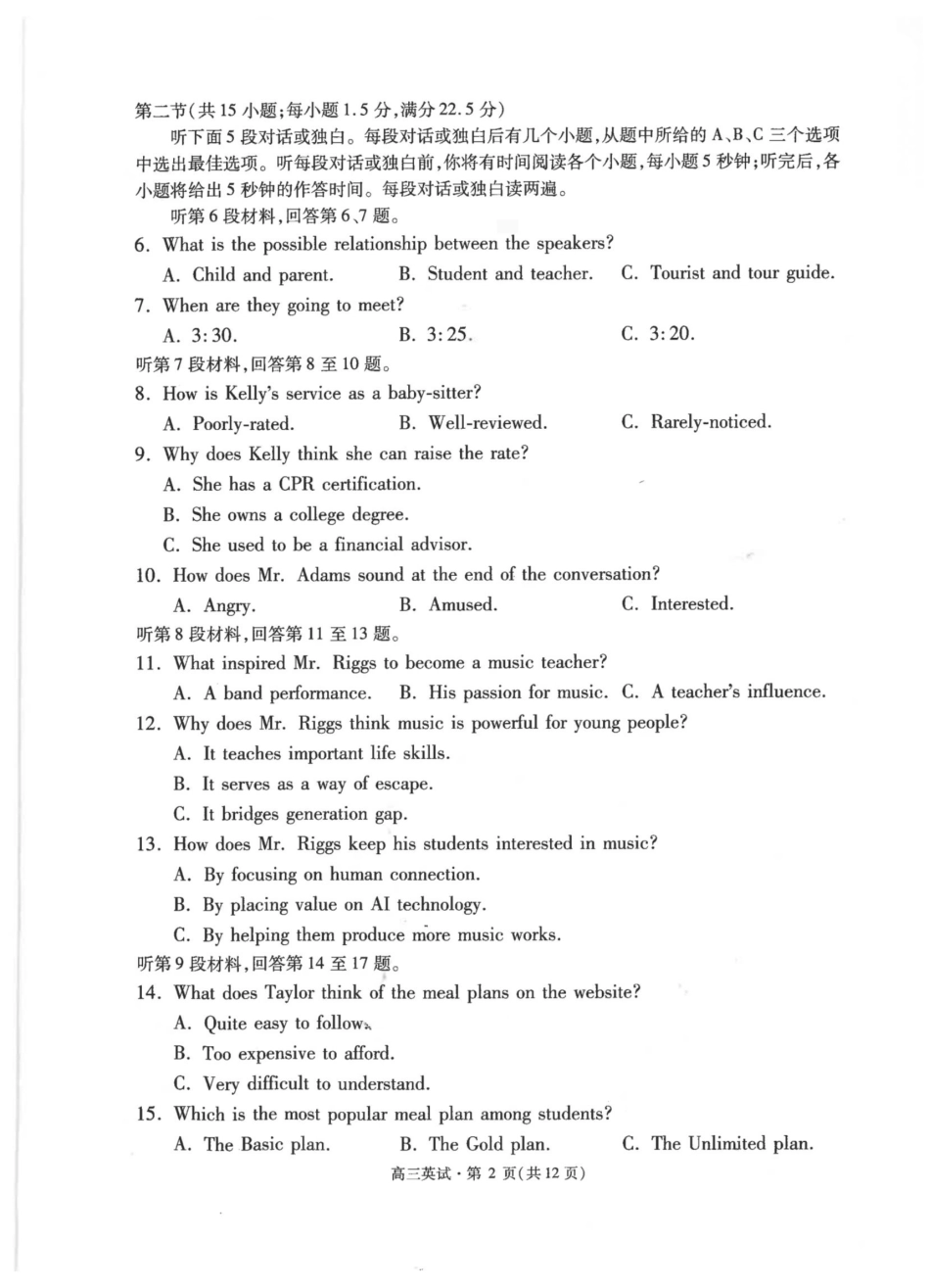 【英语试卷】浙江省杭州市2025学年第一学期高三年级上学期教学质量检测(杭州一模)(.3-.5).pdf_第2页