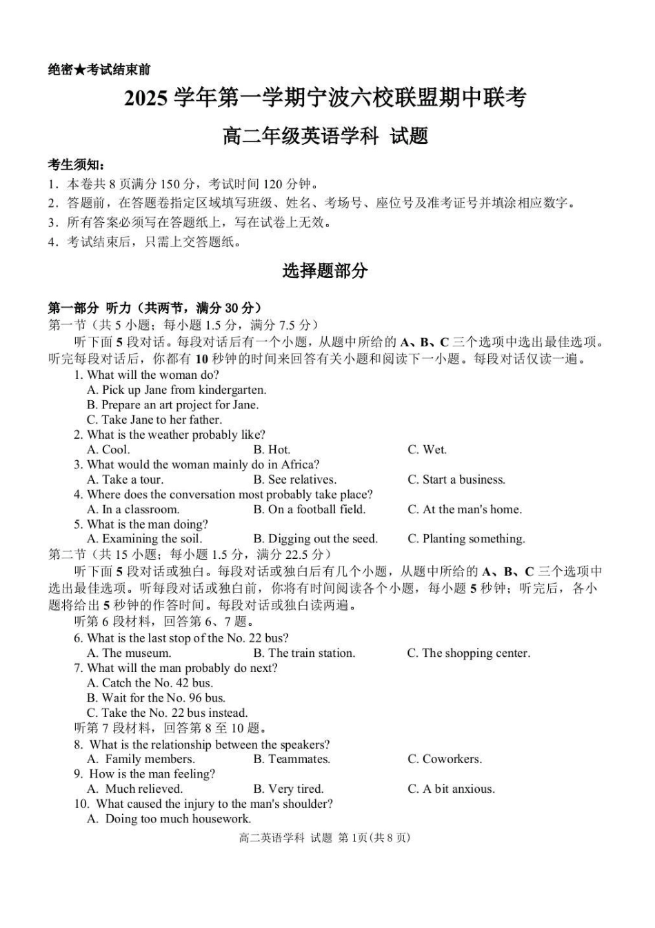 【英语试卷+答案】【高二】浙江省宁波市六校联盟2025学年第一学期高二年级月期中联考(.4-.6).pdf_第1页