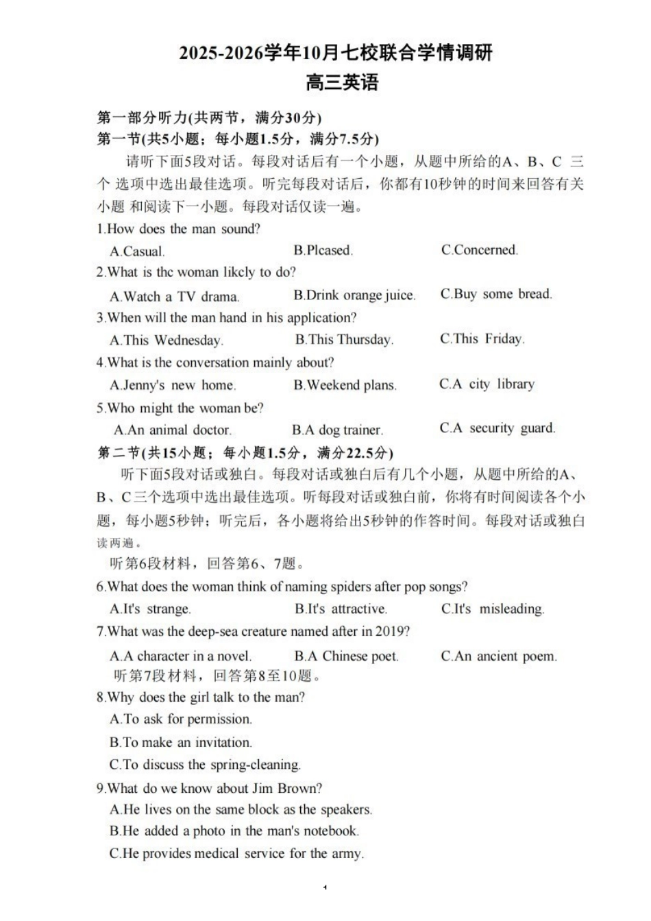 【英语试卷+解析答案】江苏省南京市2025-2026学年0月七校联合学情调研(0.29-0.30).pdf_第1页