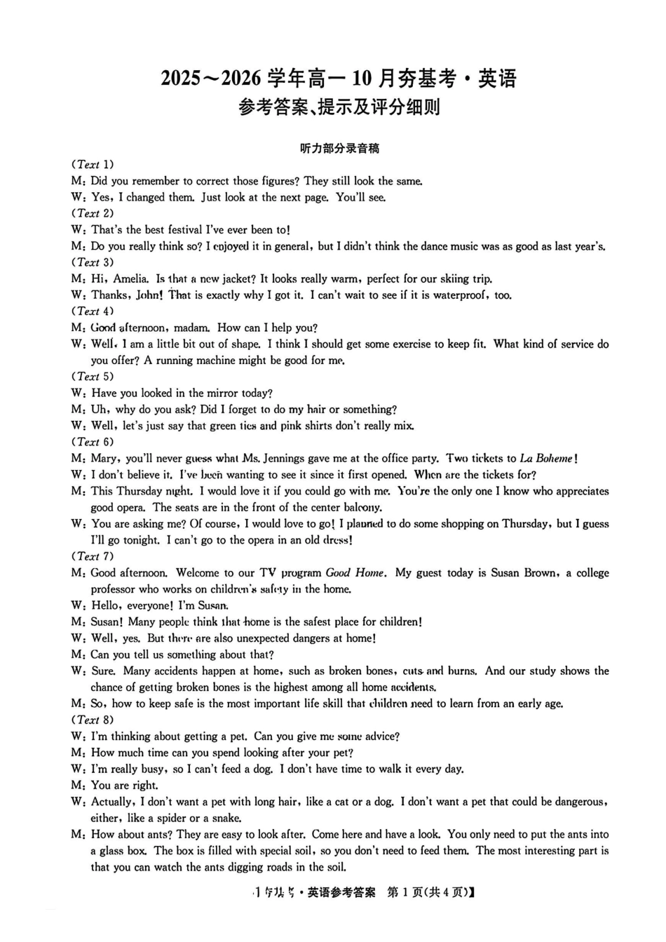 【英语试卷答案】【高一】山西三晋卓越联盟2025-2026学年高一0月夯基考(26-X-029A)(0.6-0.7).pdf_第1页