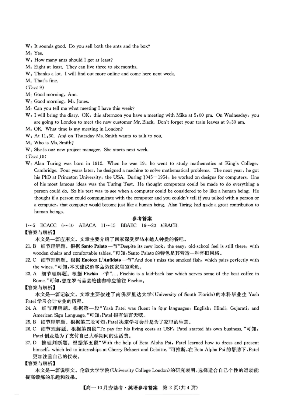 【英语试卷答案】【高一】山西三晋卓越联盟2025-2026学年高一0月夯基考(26-X-029A)(0.6-0.7).pdf_第2页