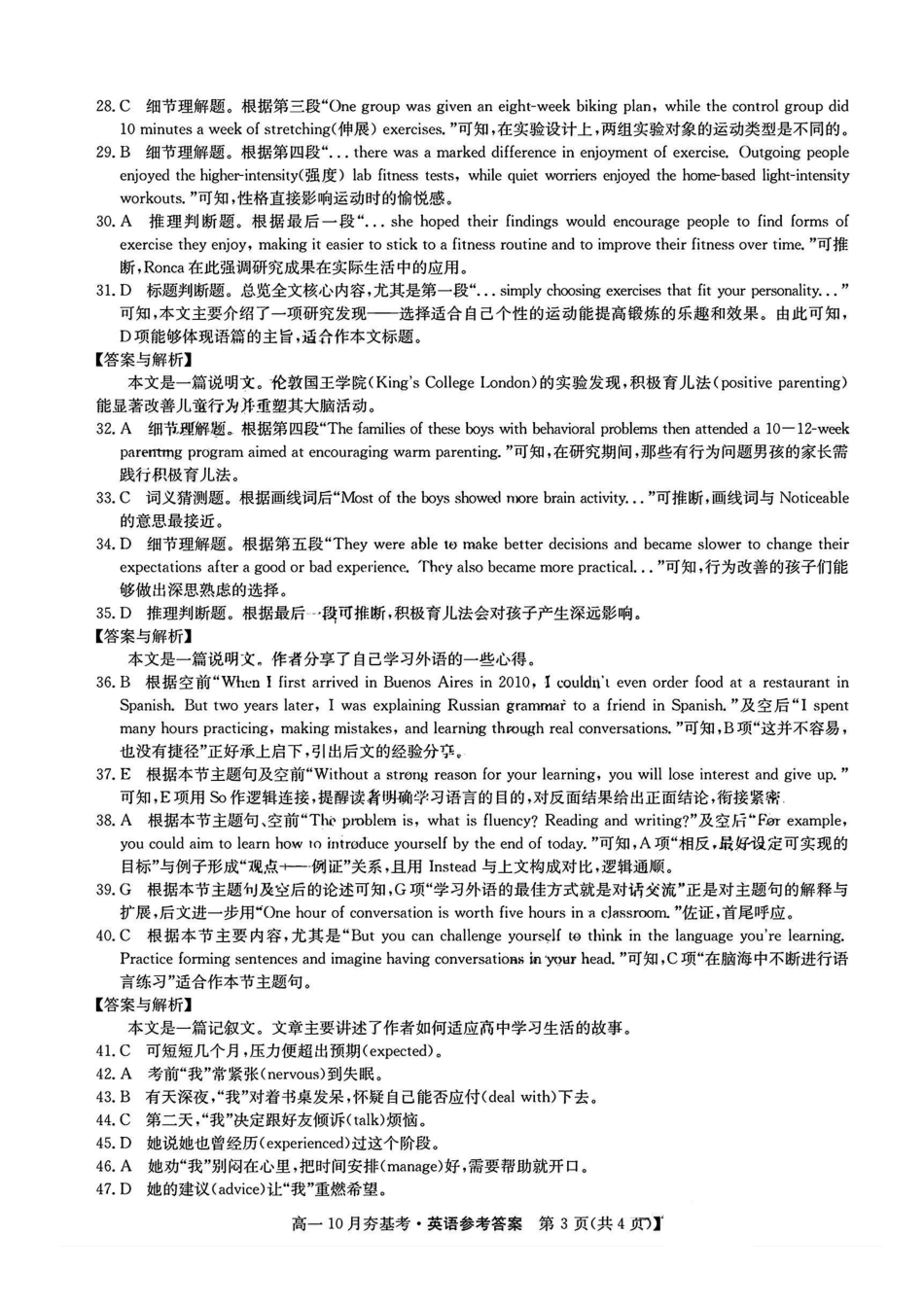 【英语试卷答案】【高一】山西三晋卓越联盟2025-2026学年高一0月夯基考(26-X-029A)(0.6-0.7).pdf_第3页