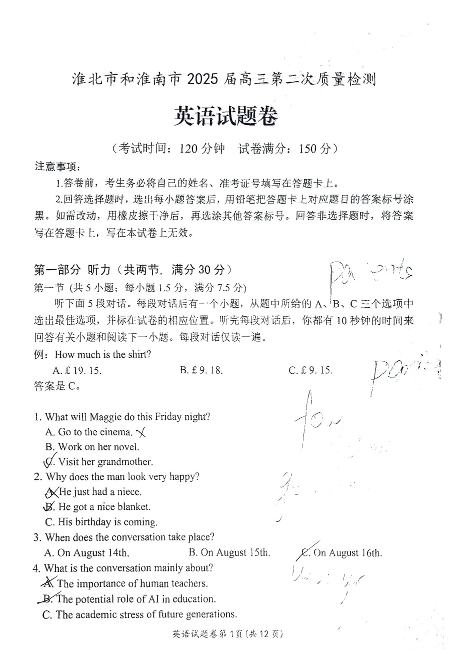 【英语试题卷】安徽省淮南市和淮北市2025届高三第二次质量检测（淮南淮北二模）（4.9-4.20）.pdf_第1页