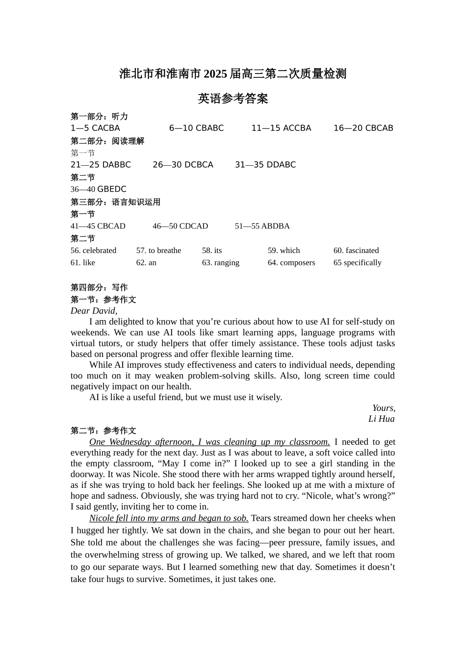 【英语试题卷答案】安徽省淮南市和淮北市2025届高三第二次质量检测（淮南淮北二模）（4.9-4.20）.docx_第1页