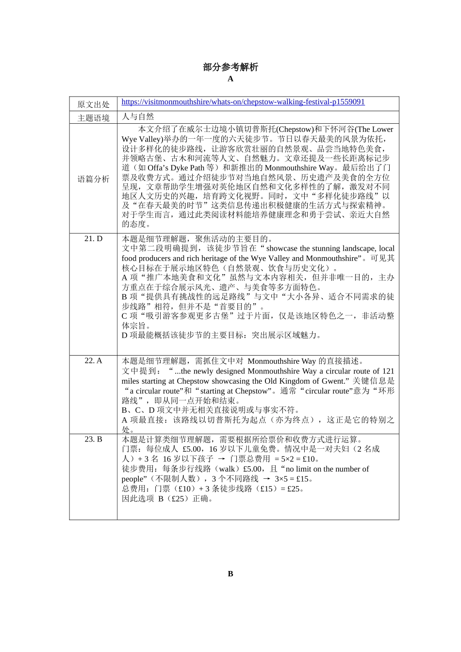 【英语试题卷答案】安徽省淮南市和淮北市2025届高三第二次质量检测（淮南淮北二模）（4.9-4.20）.docx_第2页