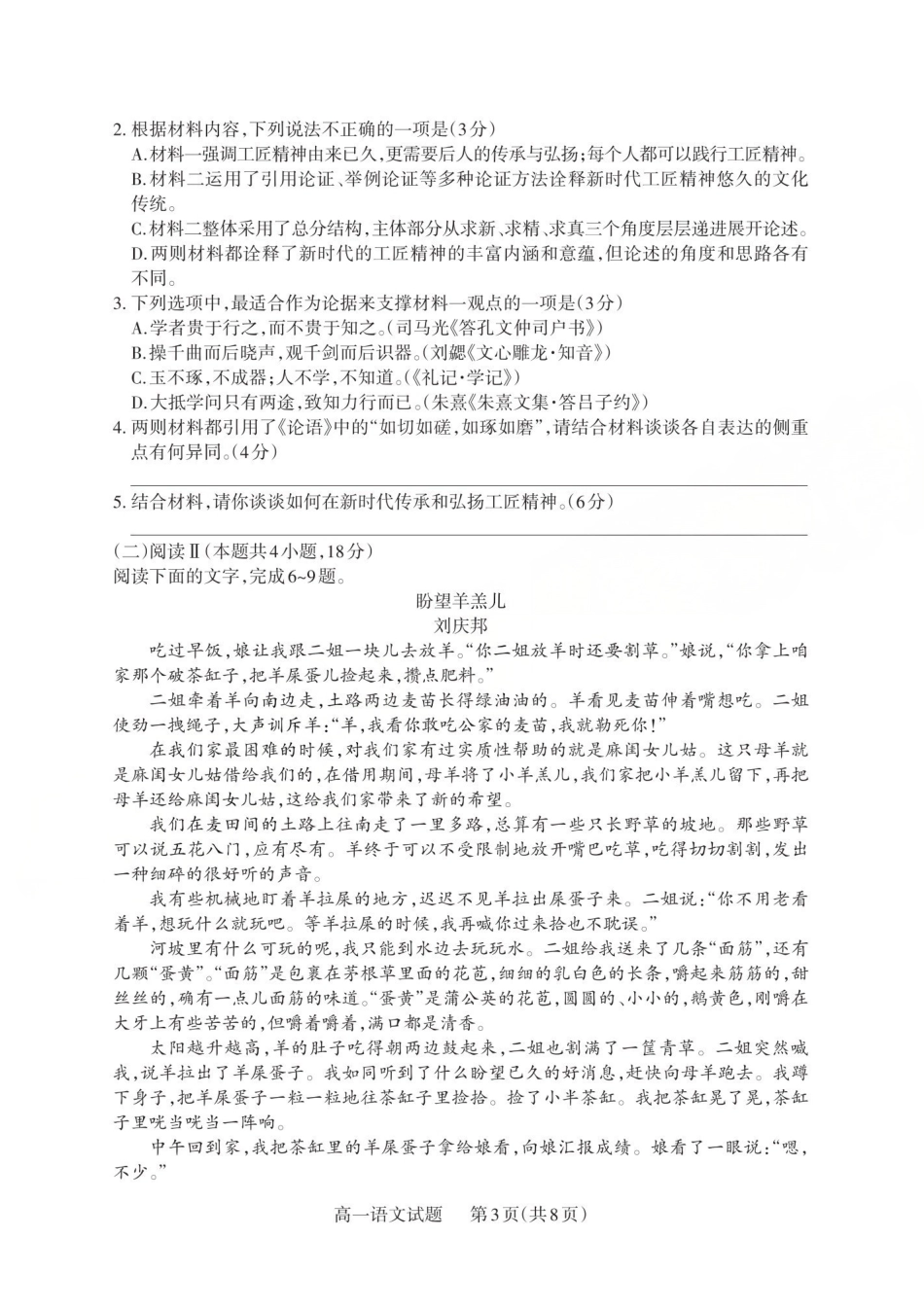 【语文】2025-2026学年第一学期0月阶段测试.pdf_第3页