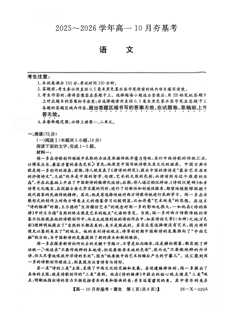 【语文】2025-2026学年高一0月夯基考.pdf_第1页