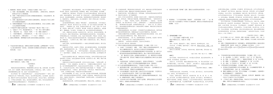 【语文】号卷A0联盟2023级高二5月学情调研考.pdf_第2页