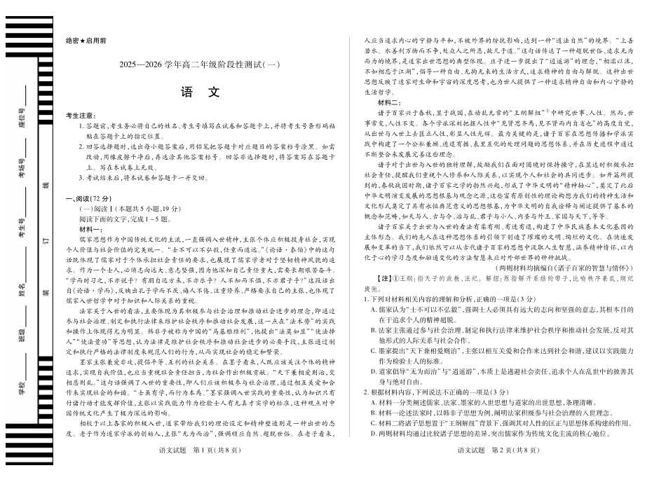 【语文】天一大联考2025-2026学年高二年级阶段性测试（一）.pdf_第1页