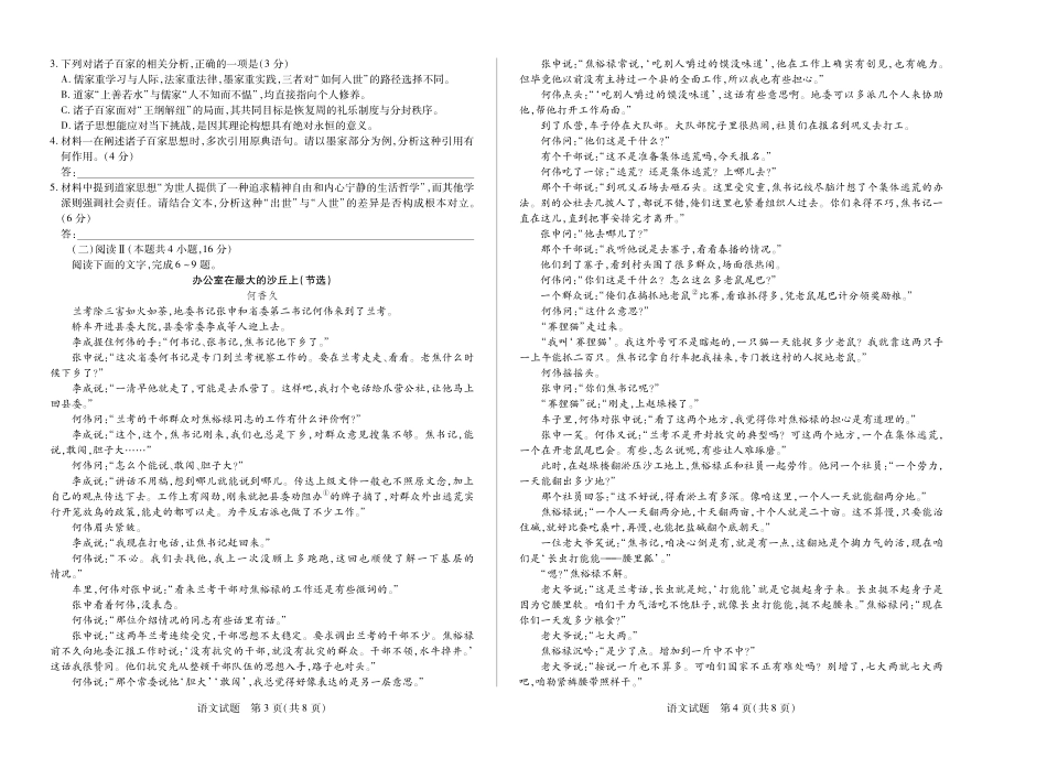 【语文】天一大联考2025-2026学年高二年级阶段性测试（一）.pdf_第2页