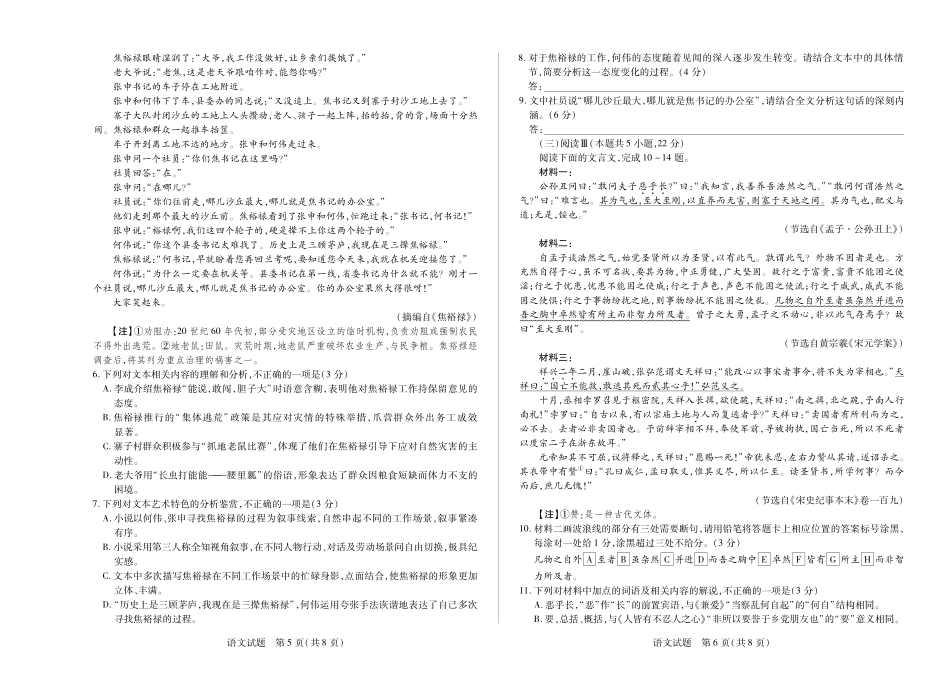 【语文】天一大联考2025-2026学年高二年级阶段性测试（一）.pdf_第3页