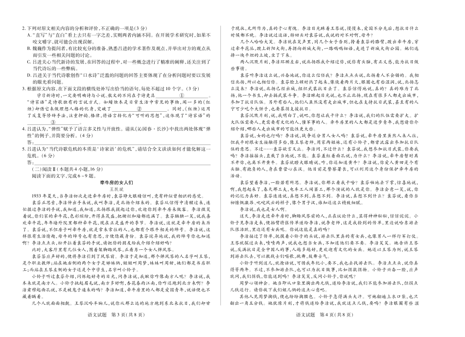 【语文】天一大联考2025-2026学年高一年级阶段性测试(一).pdf_第2页