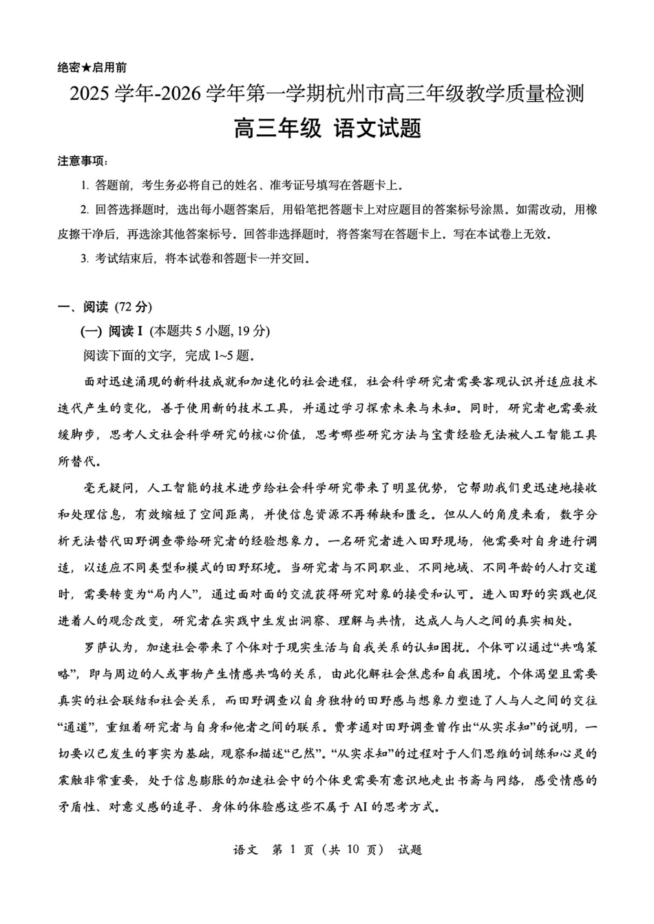 【语文+答案】2026届浙江省杭州市高三一模考试语文试题卷.pdf_第1页