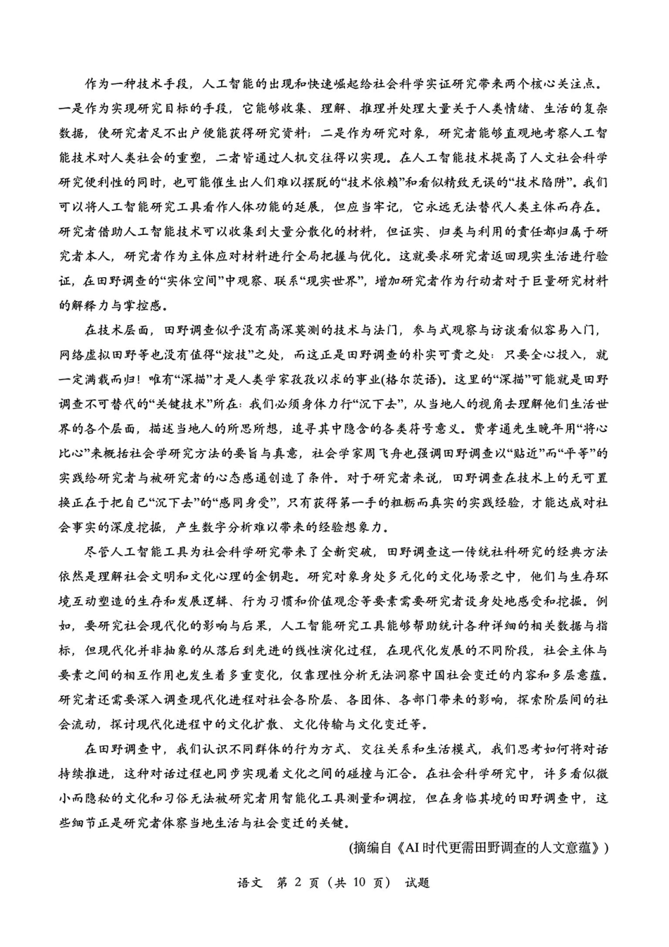 【语文+答案】2026届浙江省杭州市高三一模考试语文试题卷.pdf_第2页