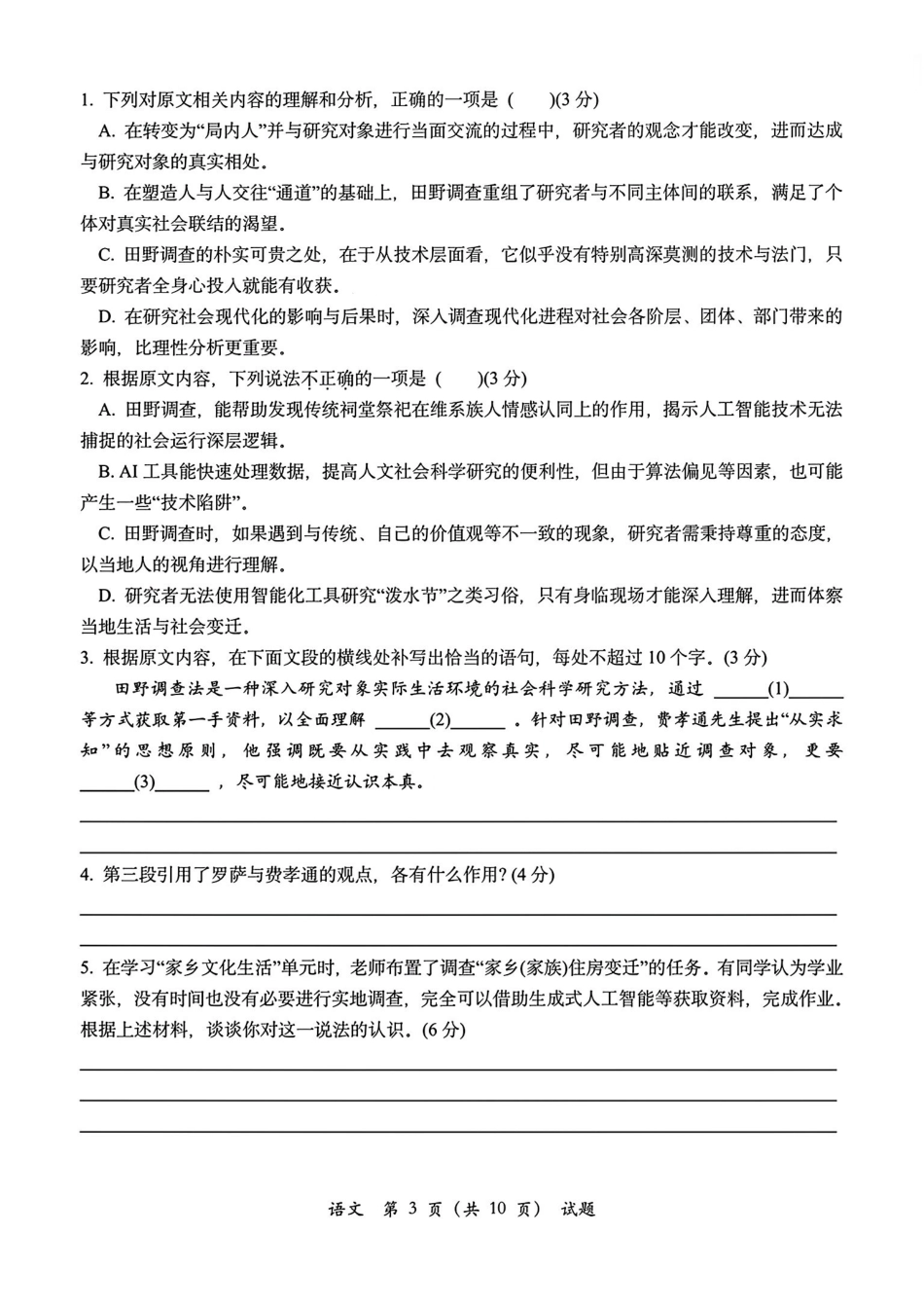 【语文+答案】2026届浙江省杭州市高三一模考试语文试题卷.pdf_第3页