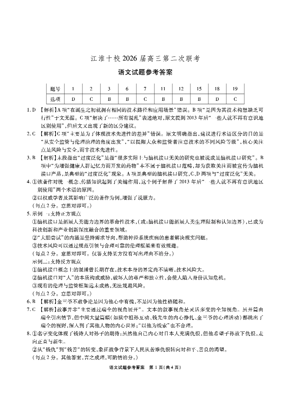 【语文答案】安徽省江淮十校2026届高三第二次考试（月份期中质量检测）.pdf_第1页