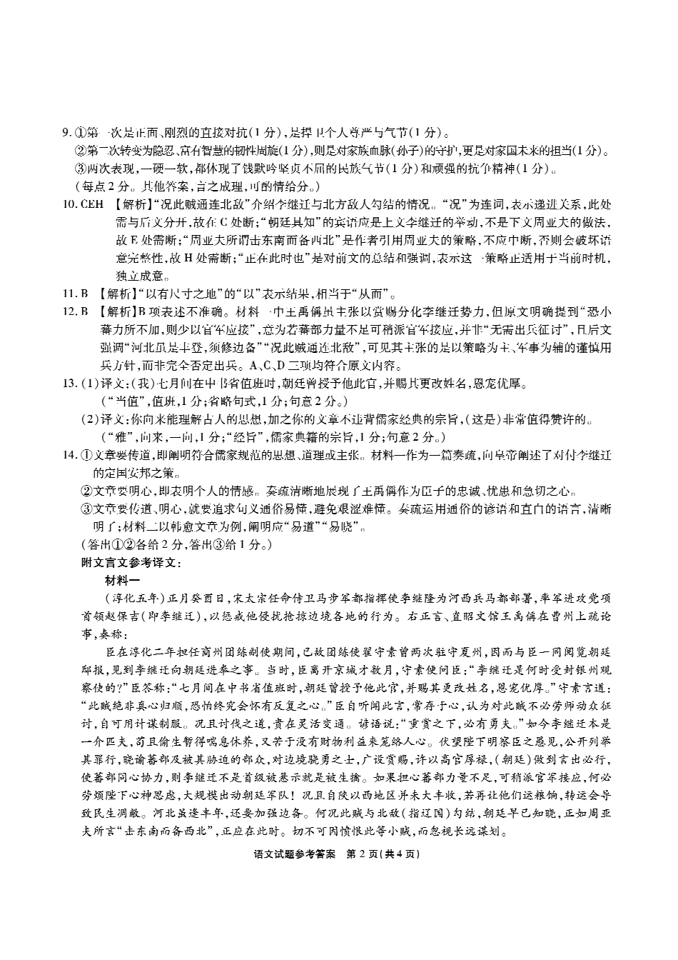 【语文答案】安徽省江淮十校2026届高三第二次考试（月份期中质量检测）.pdf_第2页