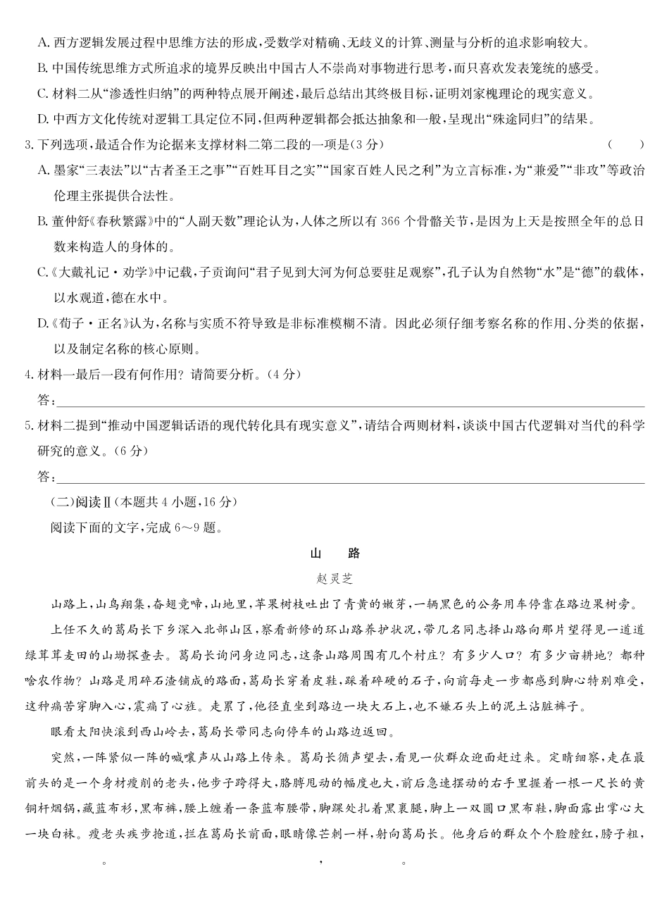 【语文试卷(试卷全国通用)】(超清原版)安徽省九师联盟2025届高三下学期5月考前押题(5.28-5.29).pdf_第3页