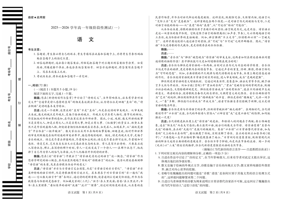 【语文试卷】【高一】陕西省、河南省、山西省天一大联考2025-2026学年高一年级阶段性测试（一）（0.27-0.28）.pdf_第1页