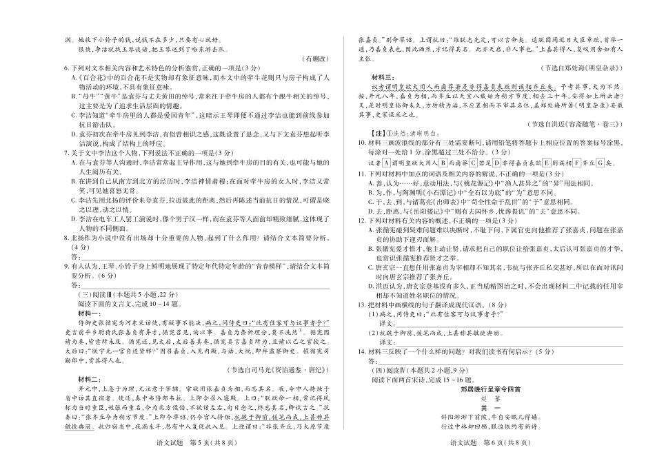 【语文试卷】【高一】陕西省、河南省、山西省天一大联考2025-2026学年高一年级阶段性测试（一）（0.27-0.28）.pdf_第3页