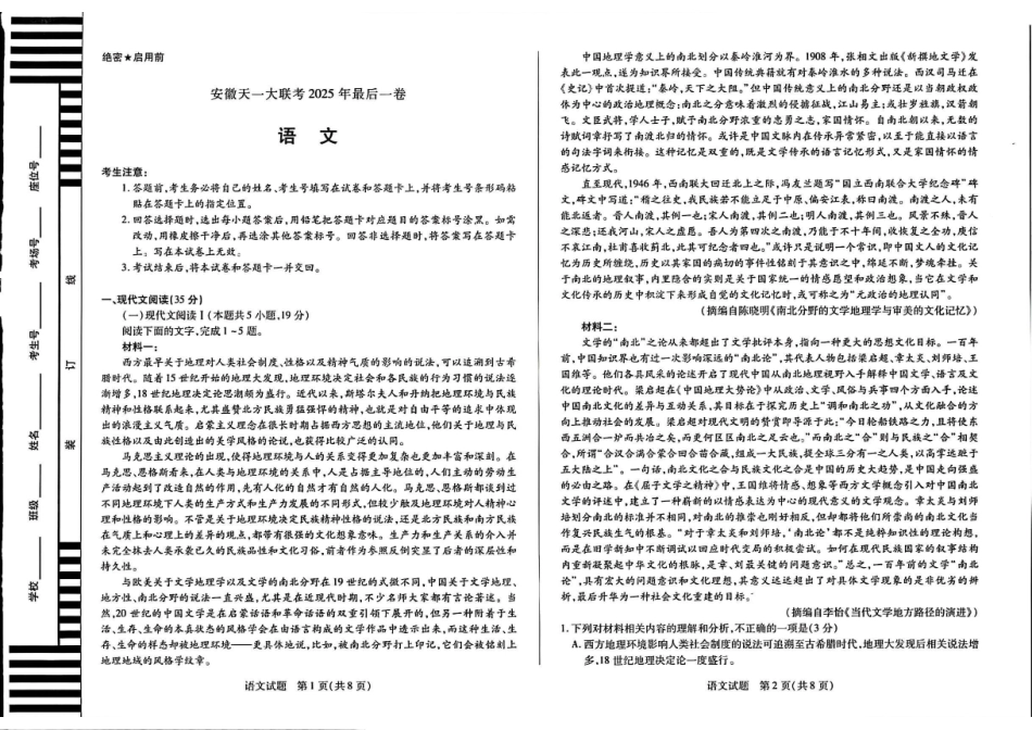 【语文试卷】安徽省天一大联考2025年(届)高考高三年级最后一卷(5.22-5.24).pdf_第1页