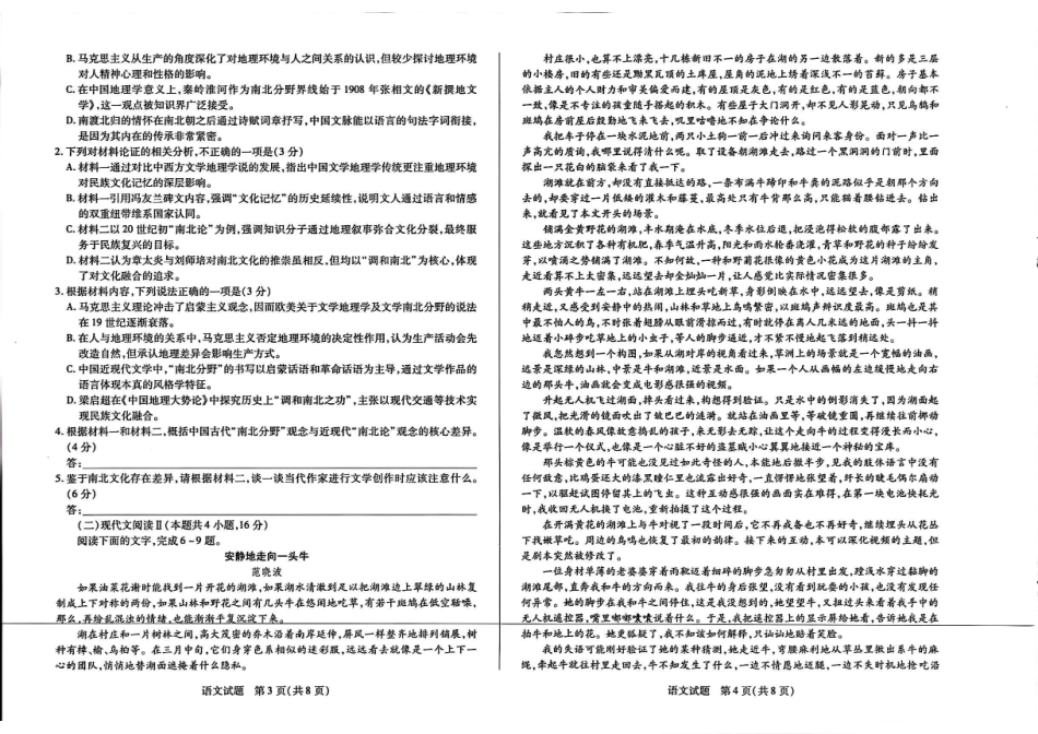 【语文试卷】安徽省天一大联考2025年(届)高考高三年级最后一卷(5.22-5.24).pdf_第2页