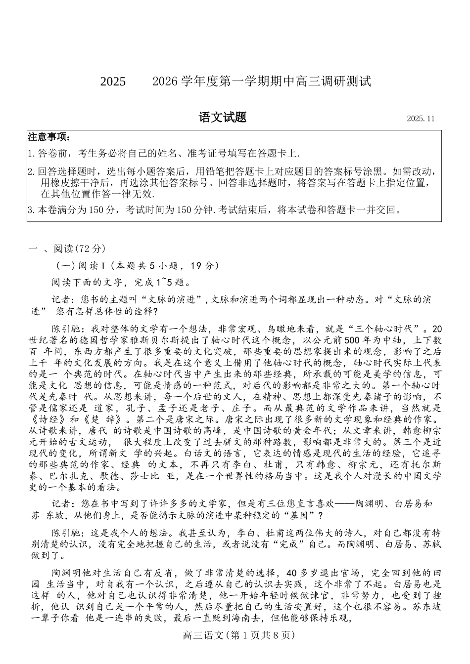 【语文试卷】江苏省淮安市2025-2026学年度第一学期期中高三调研测试(.2-.4).docx_第1页