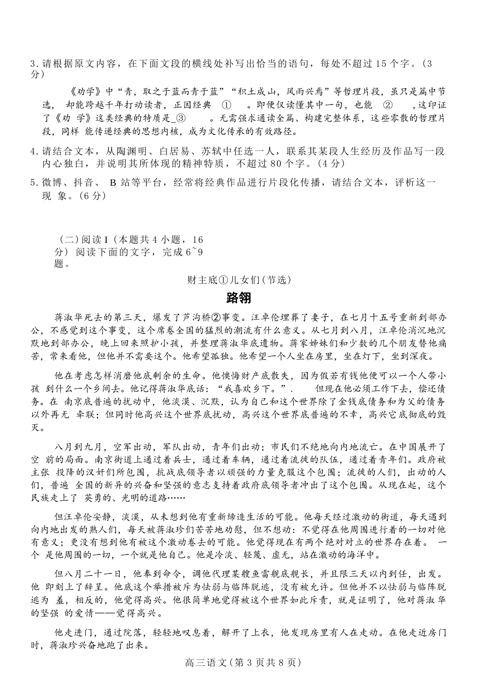 【语文试卷】江苏省淮安市2025-2026学年度第一学期期中高三调研测试(.2-.4).docx_第3页