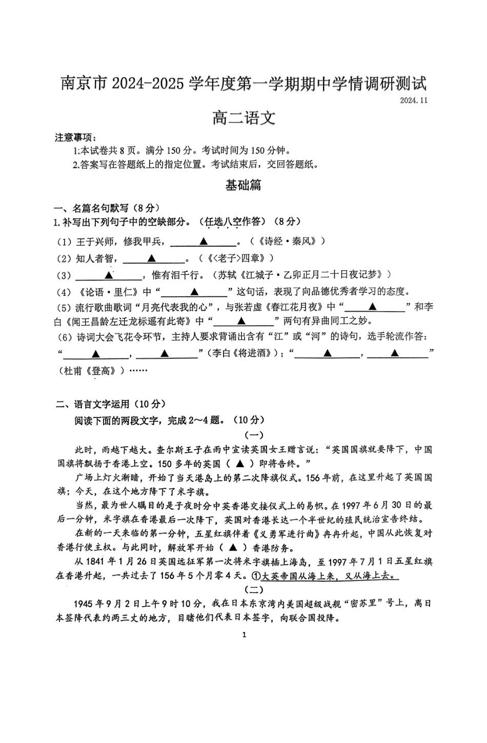 【语文试卷】江苏省南京市2024-2025学年高二上学期期中学情调研测试语文试卷.pdf_第1页