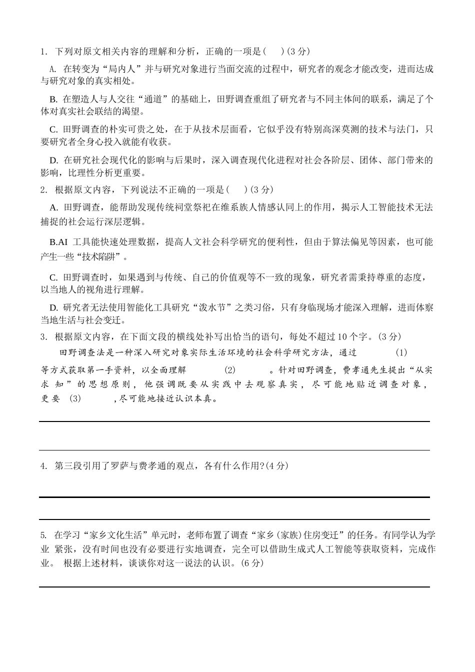 【语文试卷】浙江省杭州市2025学年第一学期高三年级上学期教学质量检测(杭州一模)(.3-.5).docx_第3页