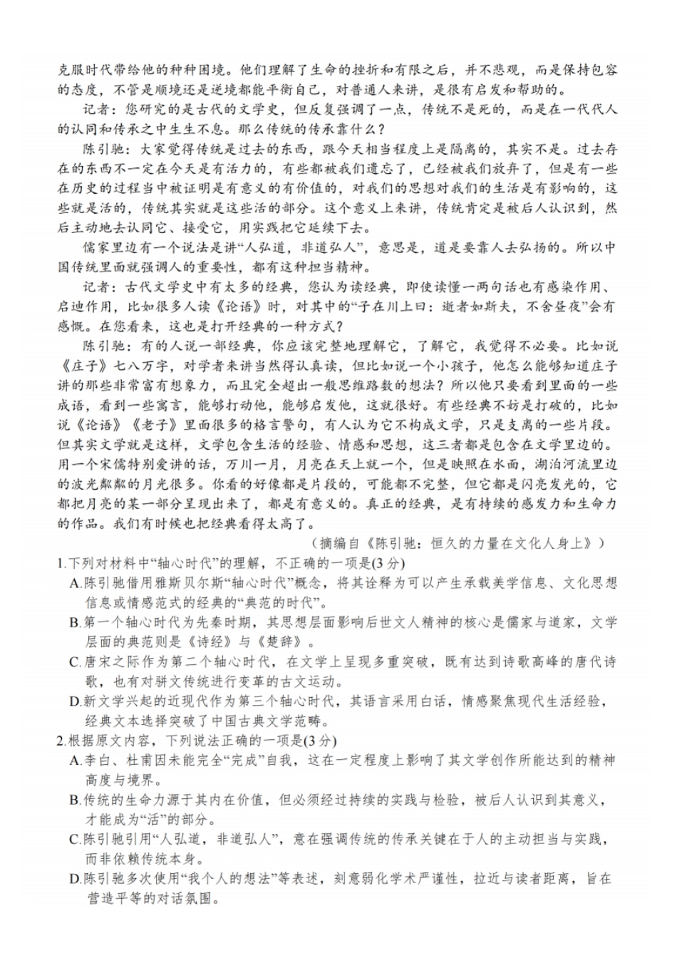 【语文试卷+解析】江苏省淮安市2025-2026学年度第一学期期中高三调研测试(.2-.4).pdf_第2页
