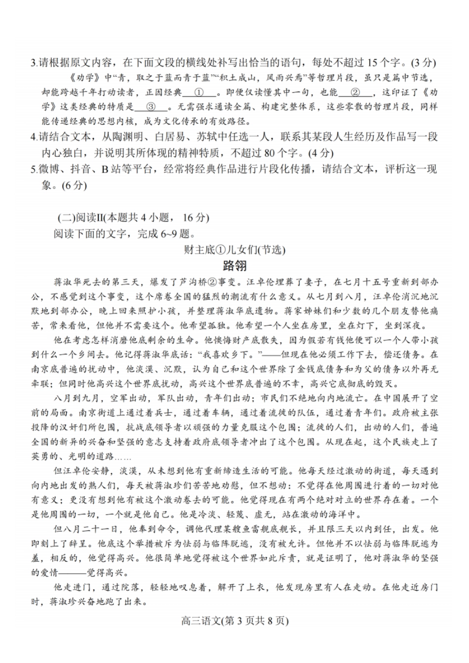 【语文试卷+解析】江苏省淮安市2025-2026学年度第一学期期中高三调研测试(.2-.4).pdf_第3页