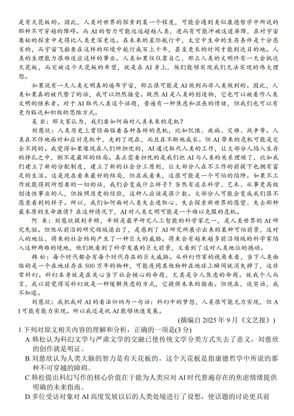 【语文试卷+解析】江苏省连云港市2025-2026学年第一学期高三年级期中调研考试(.-.3).pdf_第2页