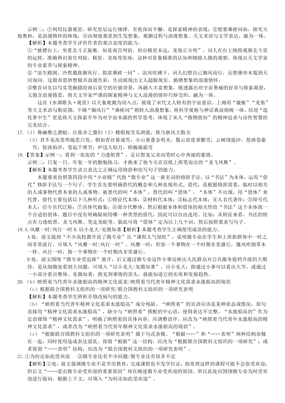 【语文试卷答案】【安徽名校】安徽省淮北市第一中学2025届高三年级最后一卷（5.23-5.25）.pdf_第3页
