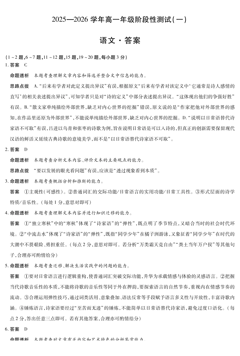 【语文试卷答案】【高一】陕西省、河南省、山西省天一大联考2025-2026学年高一年级阶段性测试(一)(0.27-0.28).pdf_第1页
