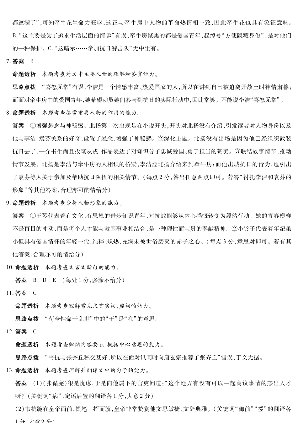 【语文试卷答案】【高一】陕西省、河南省、山西省天一大联考2025-2026学年高一年级阶段性测试(一)(0.27-0.28).pdf_第2页